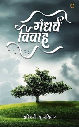 Gandharv Vivah