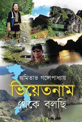 Vietnam Theke Bolchi (Color Edition)
