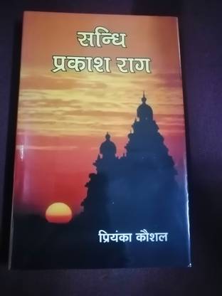 Sandhi Prakash Raag