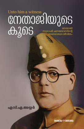 Nethajiyude koote