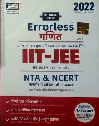 Universal Books Errorless Mathematics (GANEET) NEET 2022 - Volume 1 & 2 (2-books set)