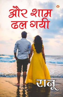 Aur Shaam Dhal Gai (और शाम ढल गई)