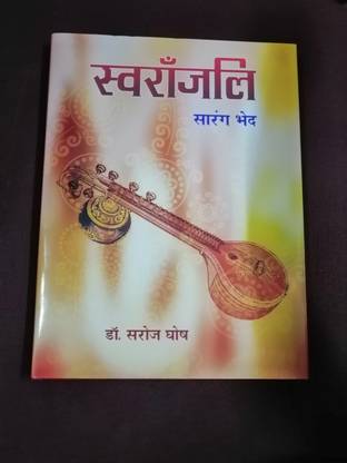 Swaranjali