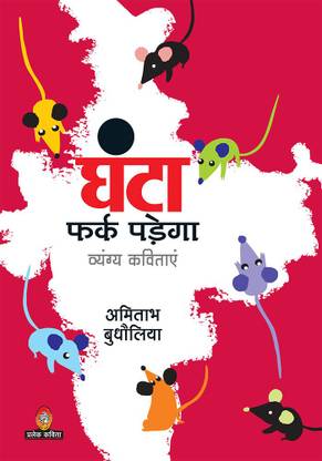 Ghanta Fark Padega