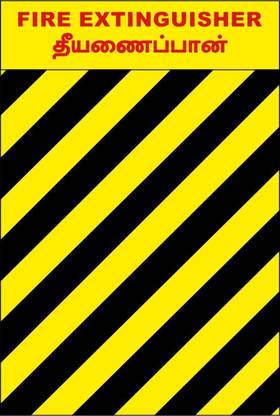 madhusigns Fire Extinguisher- YELLOW WITH BLACK FIRE Sign board in 3mm thick foam sheet (12" X 8") Emergency Sign