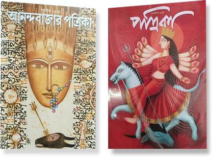 Ananda Bazzar, Sardiya Patrika