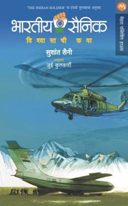 Bhartiya Sainik