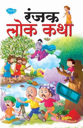 Ranjak Lok Katha In Marathi