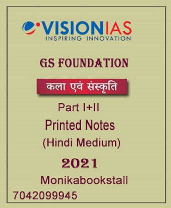 विज़न IAS-कला एवं संस्कृति (आर्ट एंड कल्चर) पार्ट I+II-GS फाउंडेशन प्रिंटेड नोट्स 2021-हिंदी मीडियम