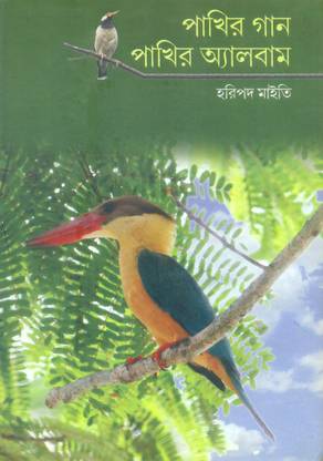 Pakhir Gaan Pakhir Album