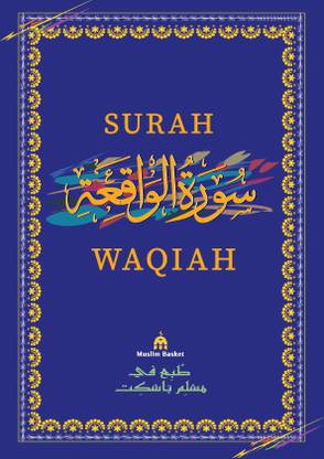 सुराः वाकिया(मीडियम साइज़)