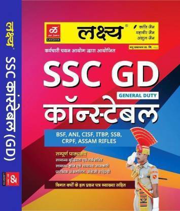 Lakshya SSC GD CONSTABLE (BSF,ANI,CISF,ITBP,SSB,CRPF Etc.) With Updated Syllabus By Mahaveer Jain Kanthi Jain (Paperback, Hindi, Dr Mahavir Jain, Kanthi Jain, Anshul Jain, Shejal Jain)