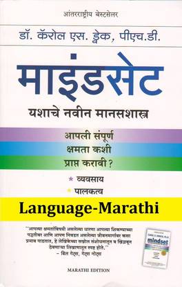 Mindset (Language-Marathi)