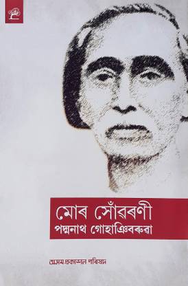 Mur Soworonee (Autobiography)