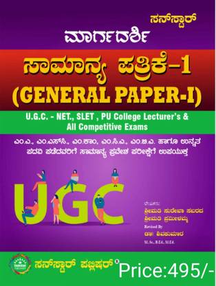 UGC-नेट.के-सेट 7 PU लेक्चरार पोस्ट जनरल पेपर-1