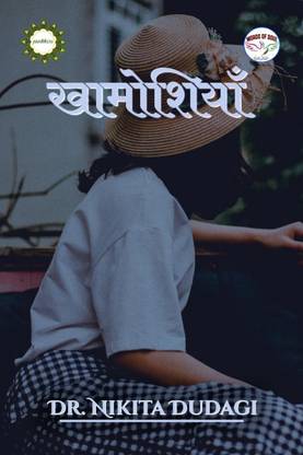 khamoshiyan / खामोशियाँ