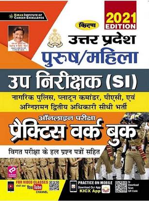 Kiran UP SI Uttar Pradesh Police Sub Inspector Exam Practice Work Book Latest Edition (Hindi Medium)(2729)