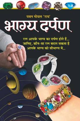 Bhagya Darpan (Hindi Edition)