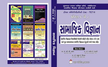 Tet- 2 Samajik Vigyan Std [ 6-8]