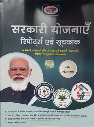 Sarkari Yojanaye Reports And Suchkank