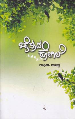Chaitrada Kogile