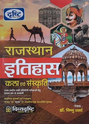 राजस्थान इतिहास