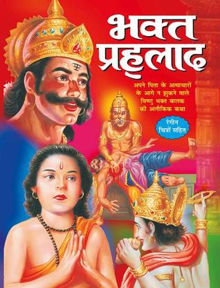 भक्त प्रह्लाद | Bhakt Prahlad In Hindi