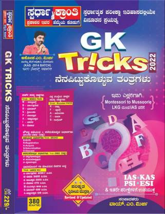 GK Tricks [2nd,Revised & Updated]