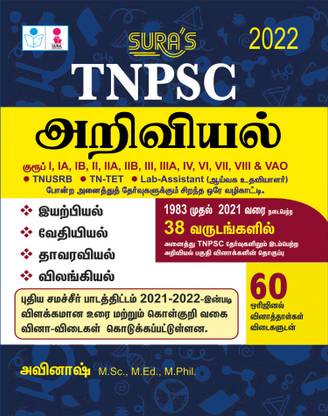 SURA`S TNPSC SCIENCE