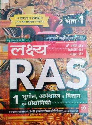 RAS PART FIRST by Lakshya Publication Best Book for RAS pre mains with complete syllabus Geography Economics or Science and Technology