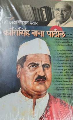 Krantisinha Nana Patil