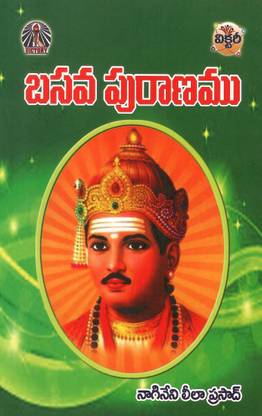 Basava Puranam TeluguBook