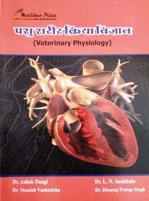 VETERINARY PHYSIOLOGY Book A Complete Book For All India UG/PG And Govt Exam