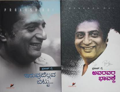 PRAKASH RAI SET Of 2 BOOKS - (Paper Back)