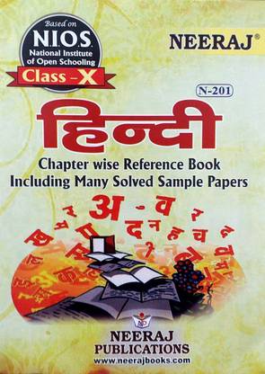 Neeraj NIOS Class 10 Hindi N 201 Chapter Wise Reference Book Including Many Solved Sample Papers Based On National Institute Of Open Schooling