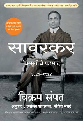 Savarkar : Vismrutiche Padsad
