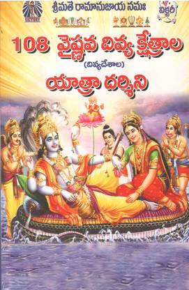 108 Vaishnava Divya Kshetralu ,Yatra Darshini MultiColour TeluguBook