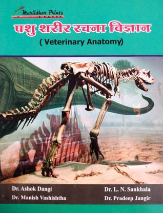 VETERINARY ANATOMY Book A Complete Book For All India UG/PG And Govt Exam