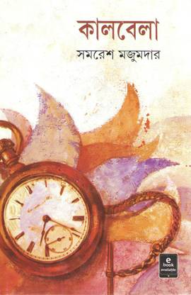 Kalbela By Somoresh Majumder