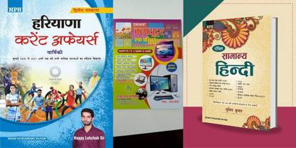 Robin Samanya Hindi With Eklavya Computer And Haryana Samanya Gyan Current Affairs 2021