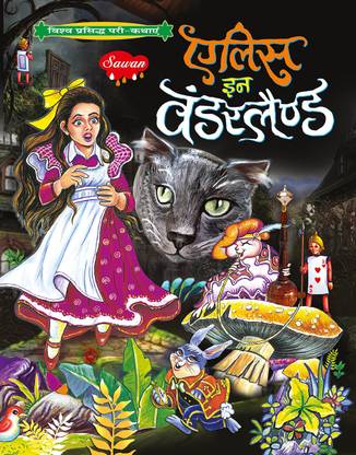 Alice In Wonderland In Hindi