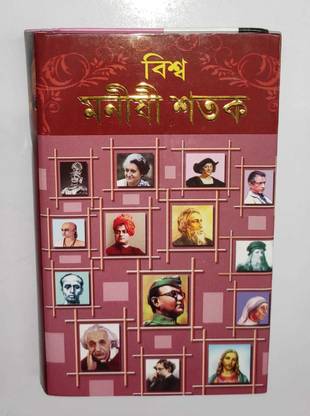 Biswa Manisi Satak