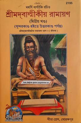 Valmiki Ramayan , Part -2