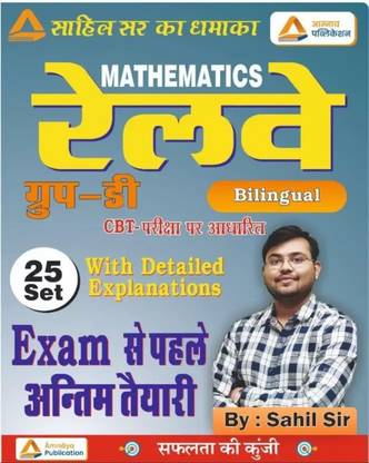 Mathematics Railway Group D