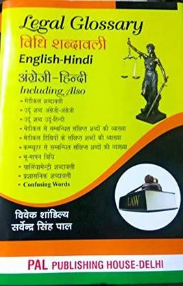 Legal Glossary (English-Hindi