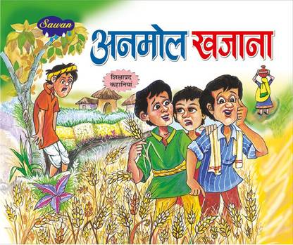 Anmol Khazana In Hindi