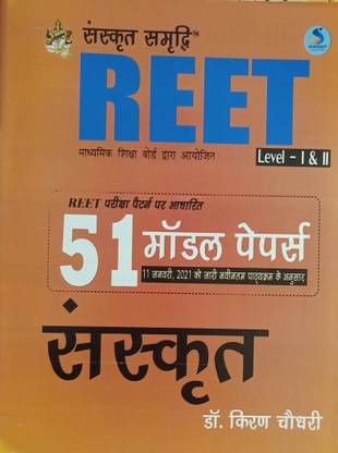 ReE Sanskrit Samridhi Level I & II 51 Model Papers