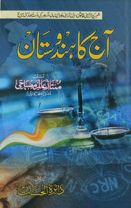 Aaj Ka Hindustan Urdu History Of Current India NRC CAA NPR