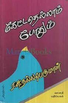 Kettathellam Pothum