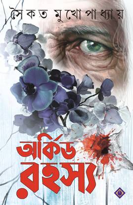 Orchid Rahasya